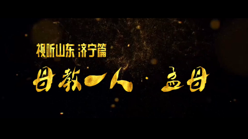 歷史名人|母教一人（中英）