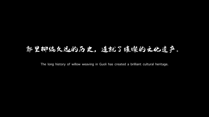 傳承|郭里柳編（中日）
