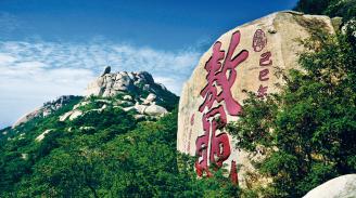 《鄒城 嶧山風景區(qū)》