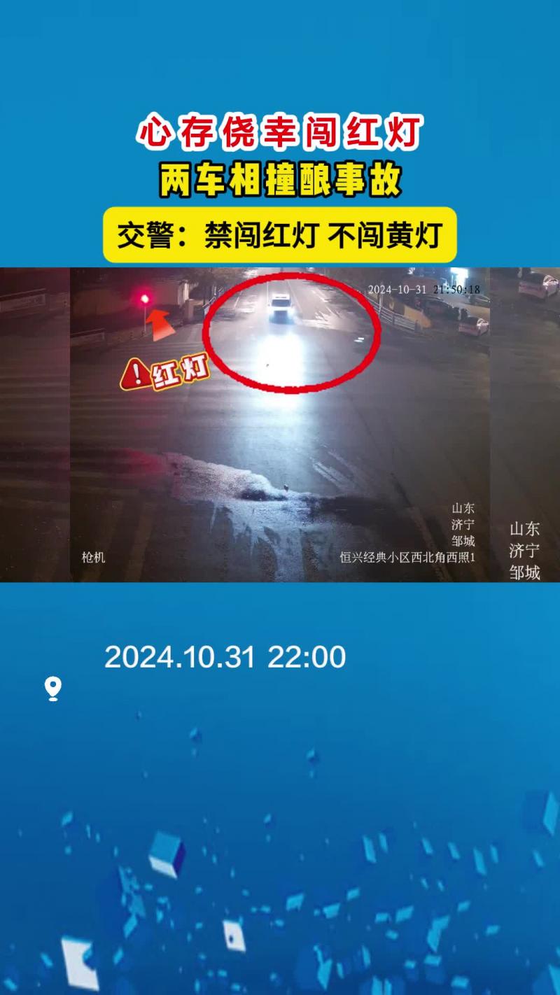 【鄒視頻·民生新聞】18秒|心存僥幸闖紅燈 兩車相撞釀事故