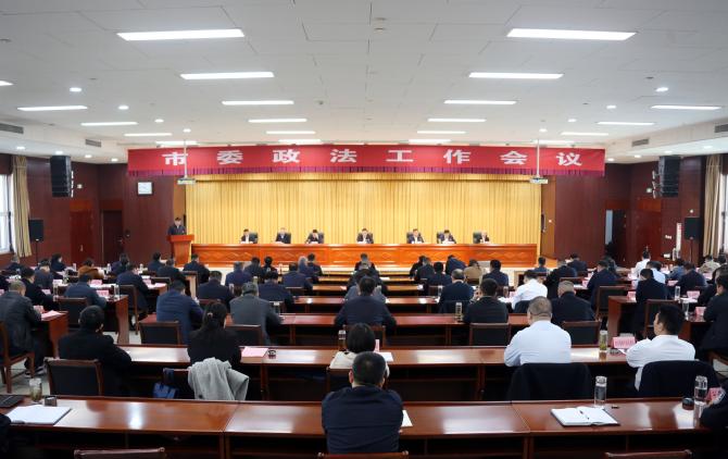 市委政法工作會議召開