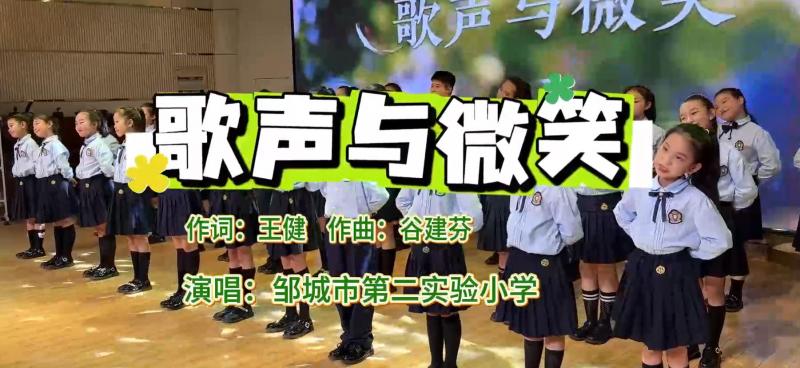 全市少年兒童歌詠活動 ——《歌聲與微笑》